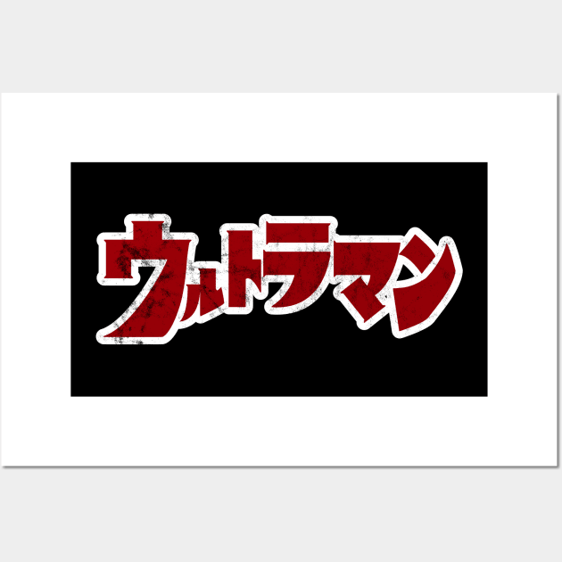 Ultraman 66 Japanese Logo Wall Art by MalcolmDesigns